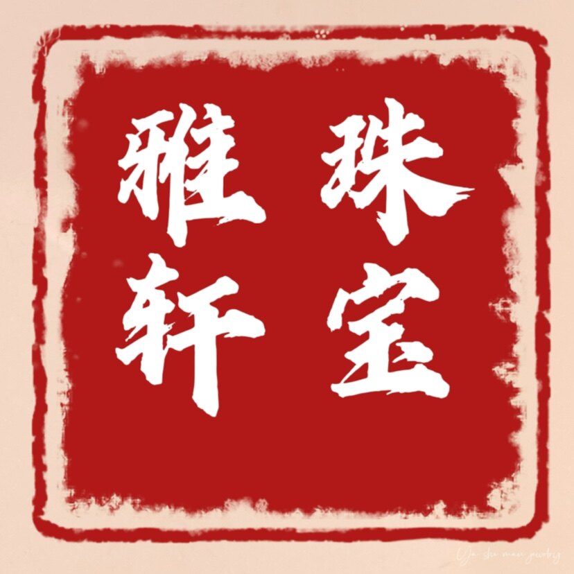 雅轩珠宝空托批发 直播供货海外批发企业店