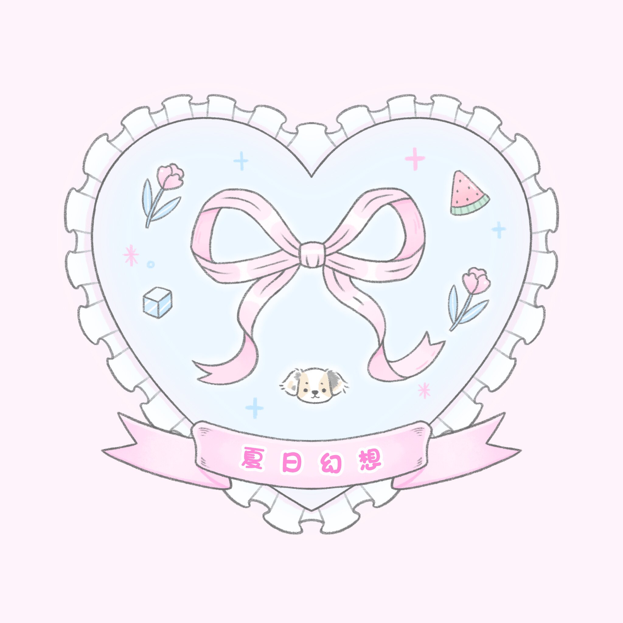 夏日幻想