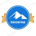 月光灯饰1号店