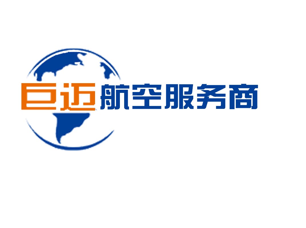 巨迈航空国际机票