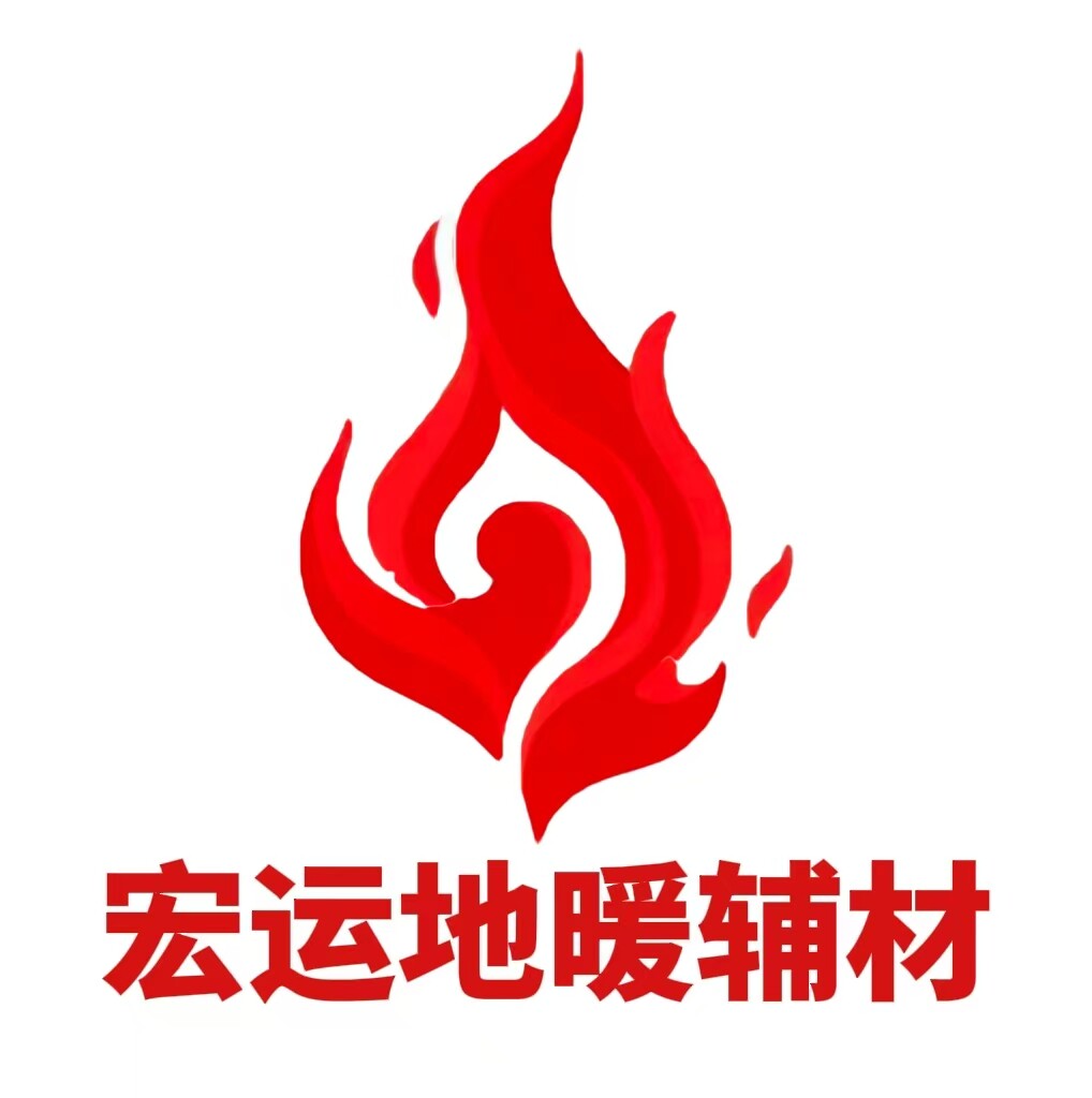宏运地暖辅材 店铺LOGO