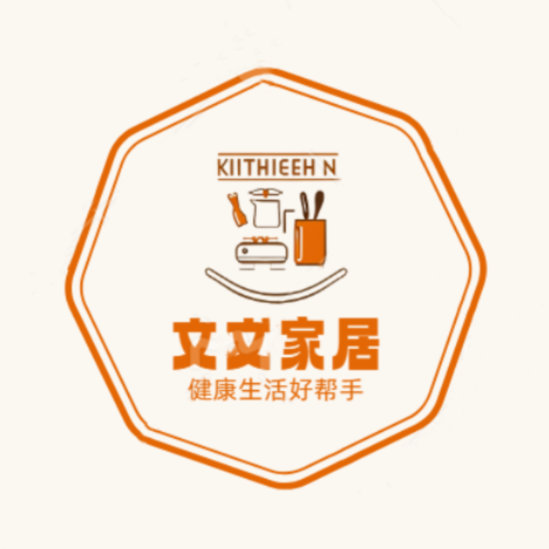 文文家居厨房用品