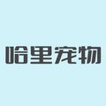 哈里宠物用品商城