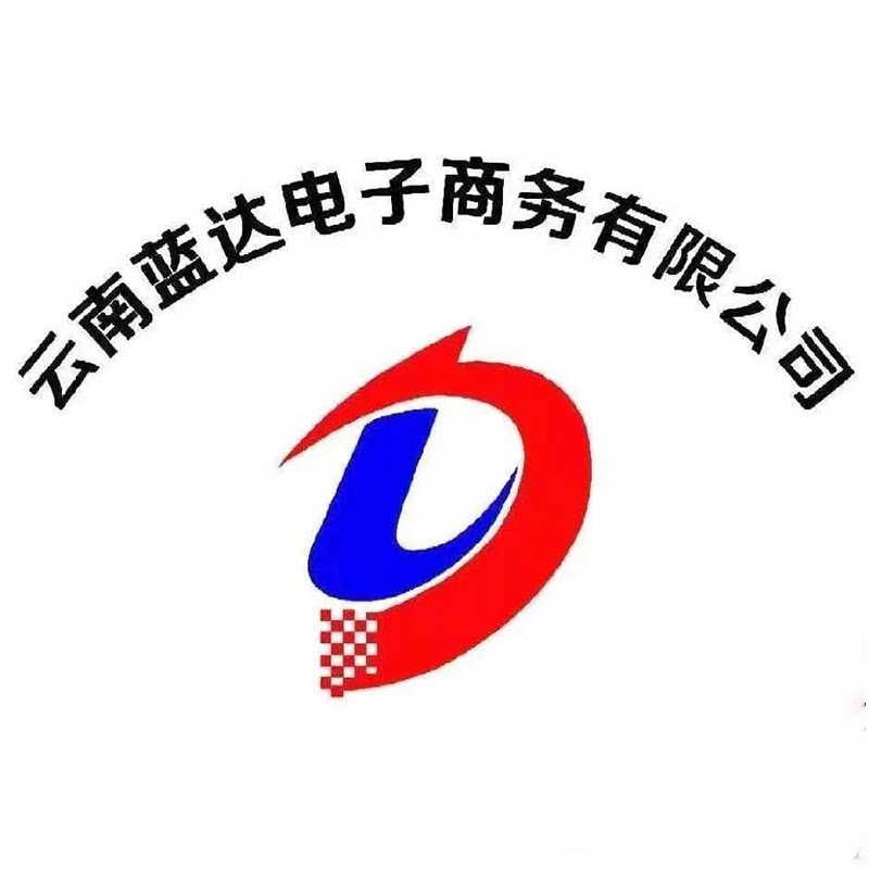 云南蓝达电子商务有限公司