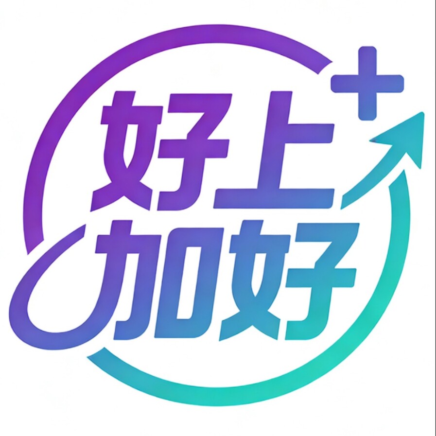 好上加好烫画