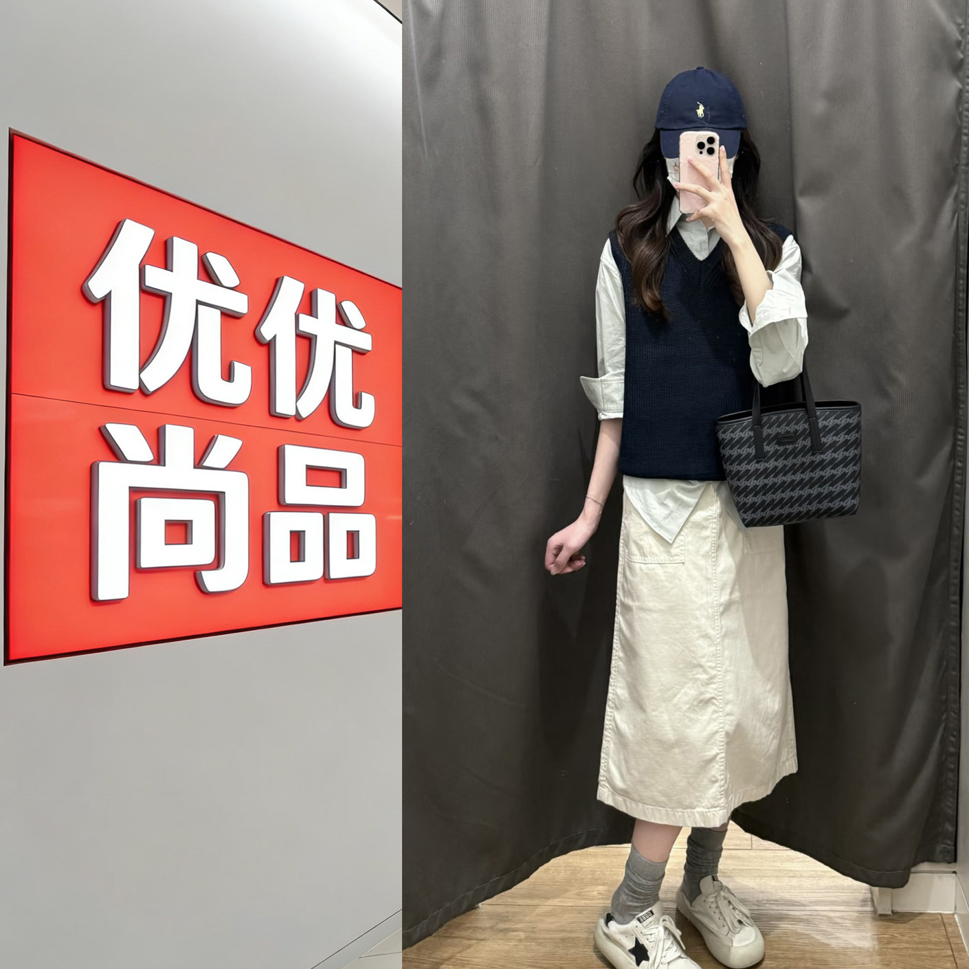 优优尚品 ootd