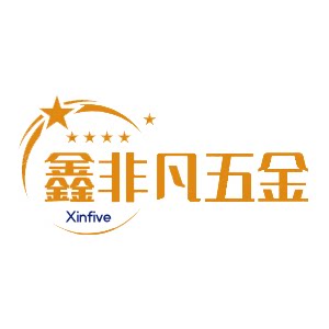 鑫非凡五金