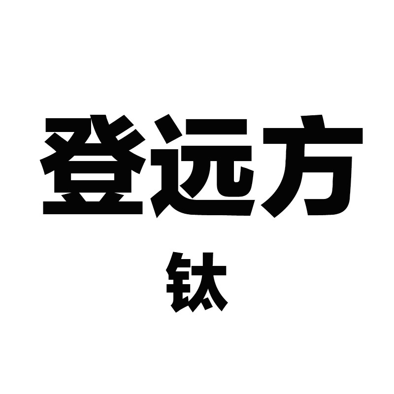 登远方户外店