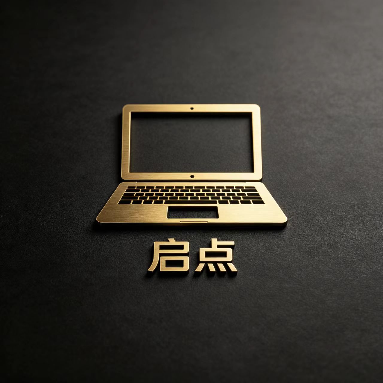 大连启点笔记本销售批发