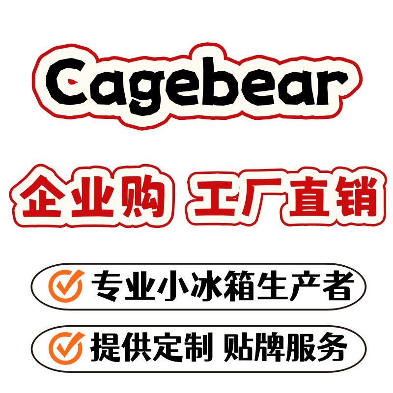 Cagebear企业购工厂直销
