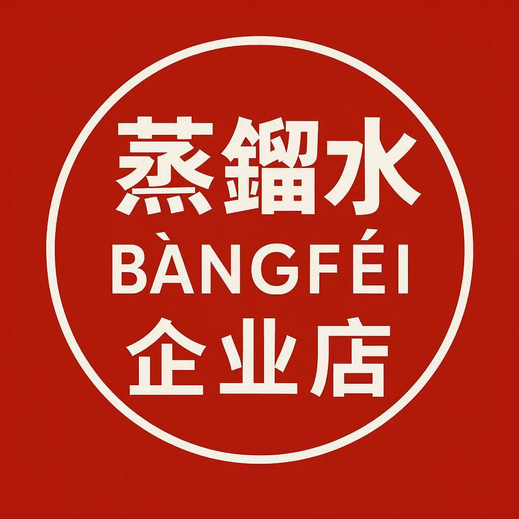 广州蒸馏水工厂店