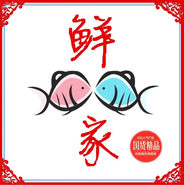 鲜渔家东北特产