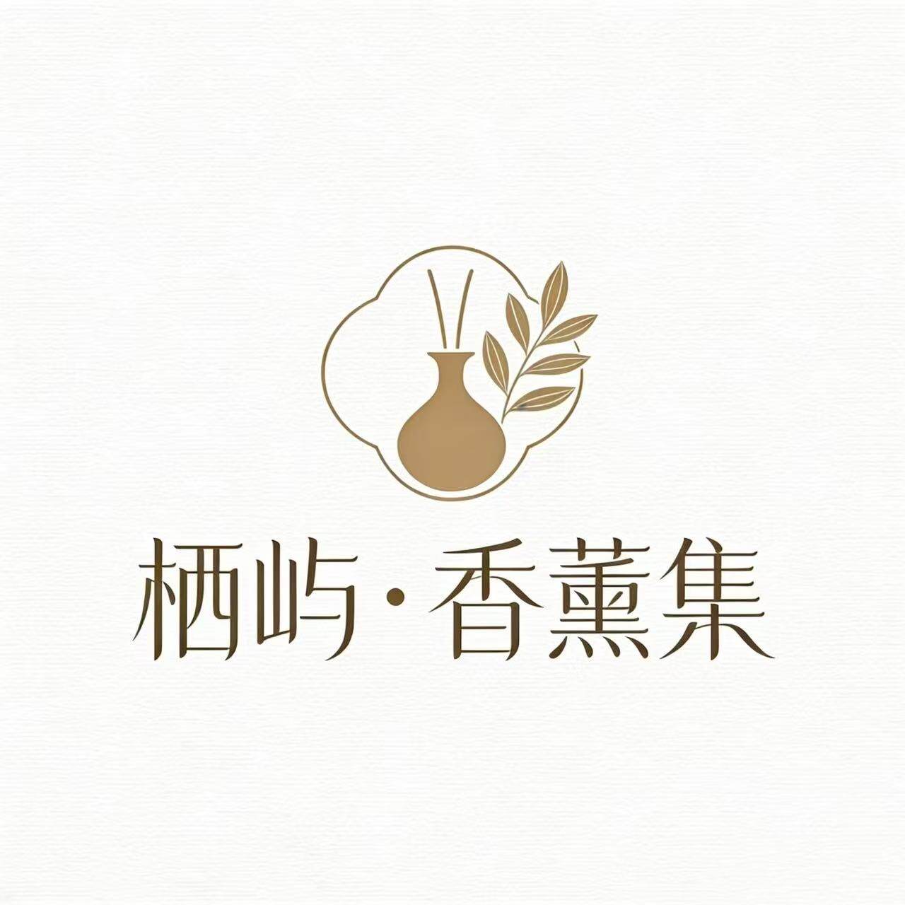 栖屿香薰集