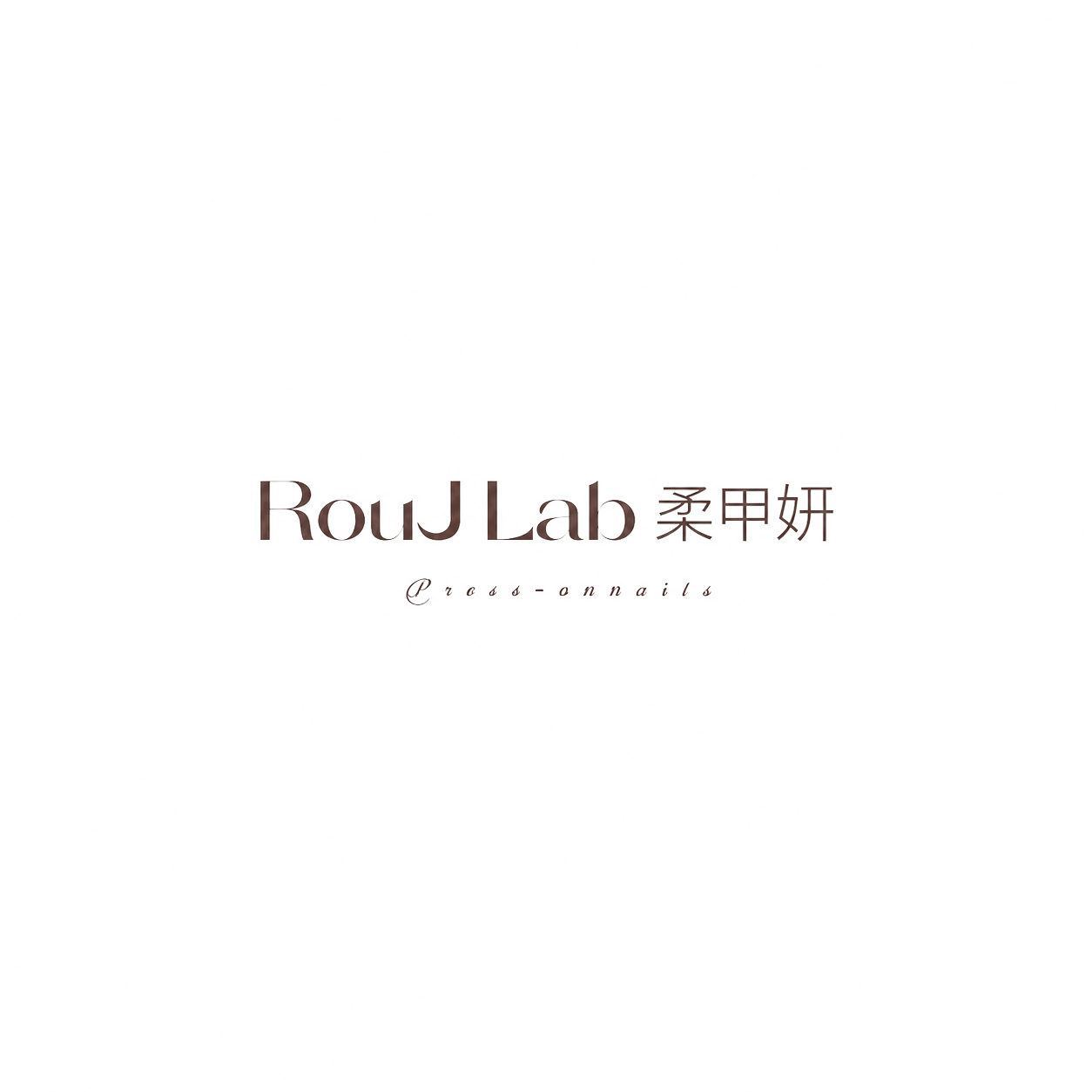 RouLab柔甲妍 店铺LOGO