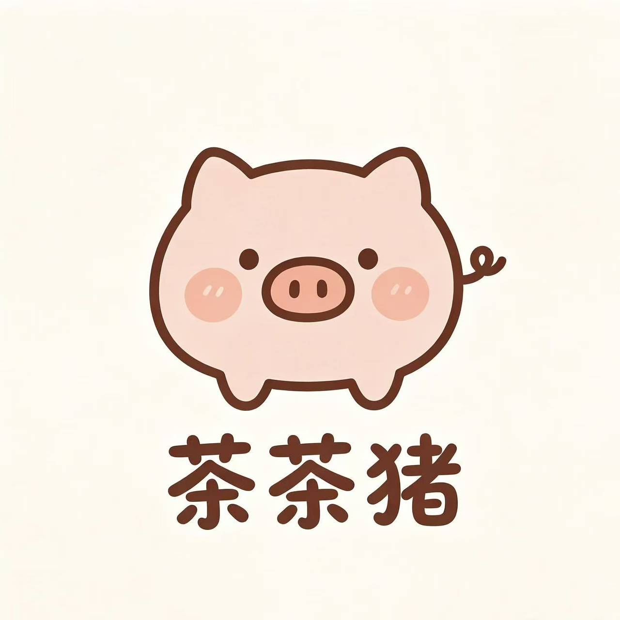 茶茶猪童装店