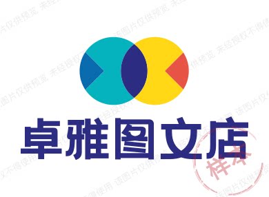 卓雅图文店