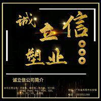 诚立信加工