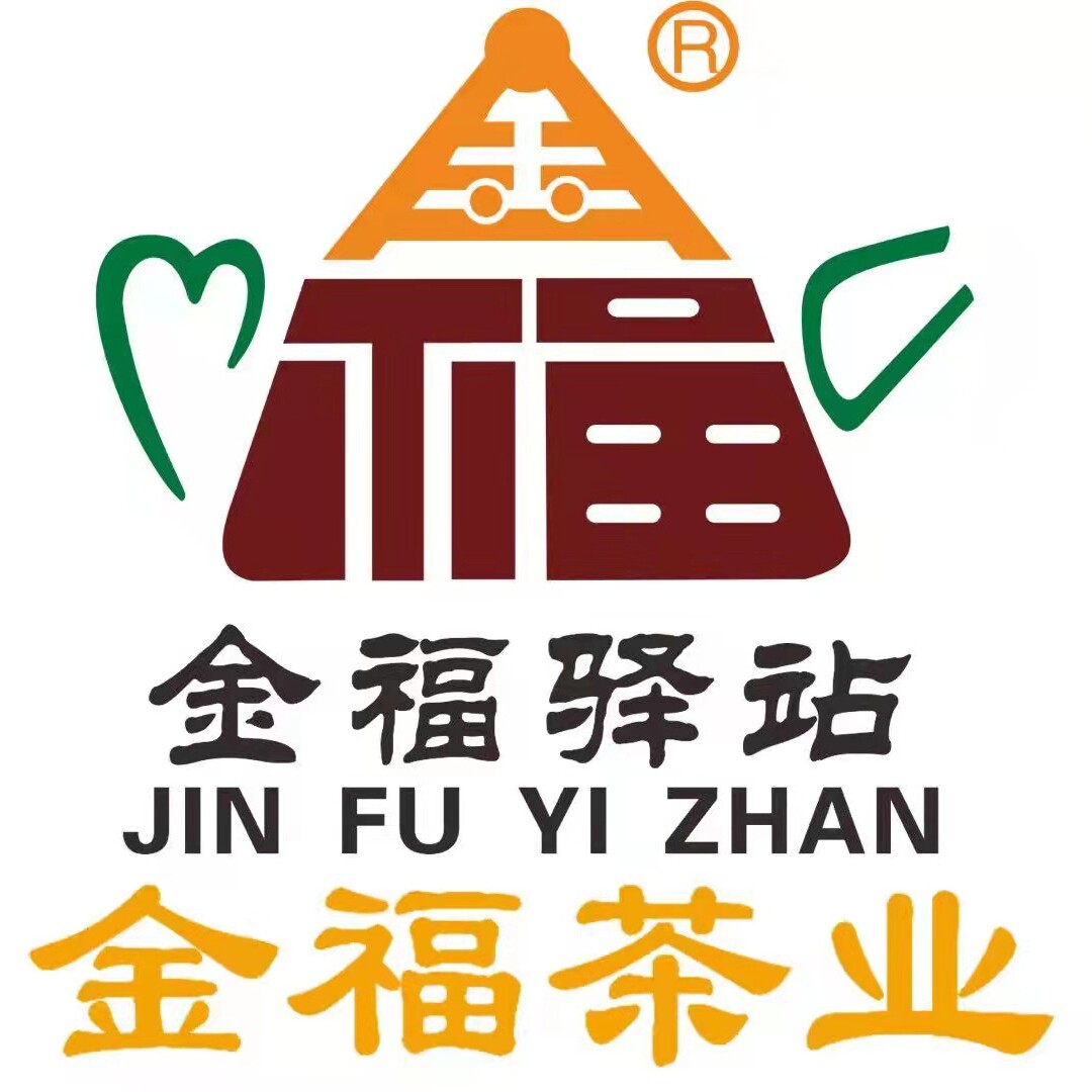 金福驿站金福茶业店