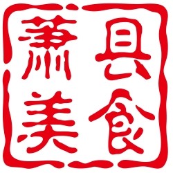 萧县特产美食店