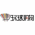 环球乐购精选
