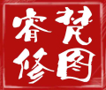 睿梵修图工作室 店铺LOGO