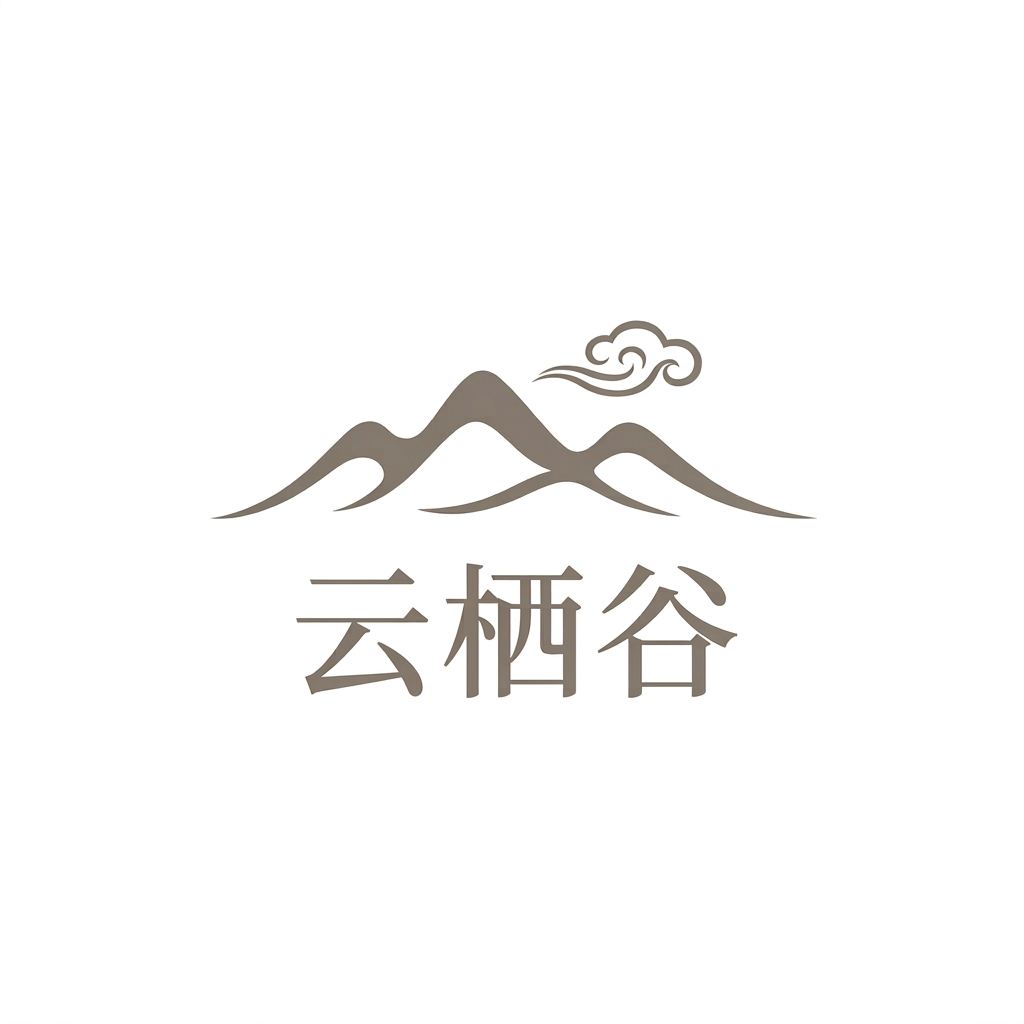 云栖谷石英砖