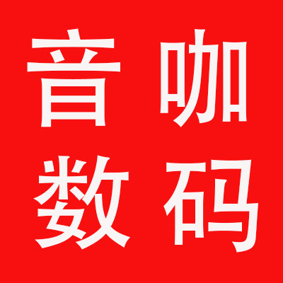 音咖数码