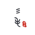 三毛陶瓷文创摆件