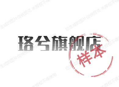 珞兮旗舰店
