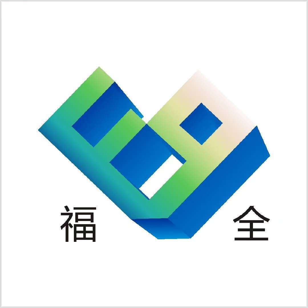 广州市福全办公用品
