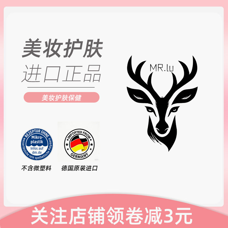 鹿小姐欧洲日化