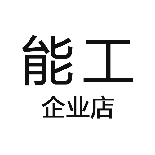能工企业店