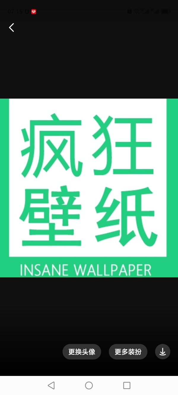 疯狂壁纸