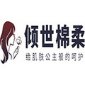 倾世棉柔源头厂家 店铺LOGO