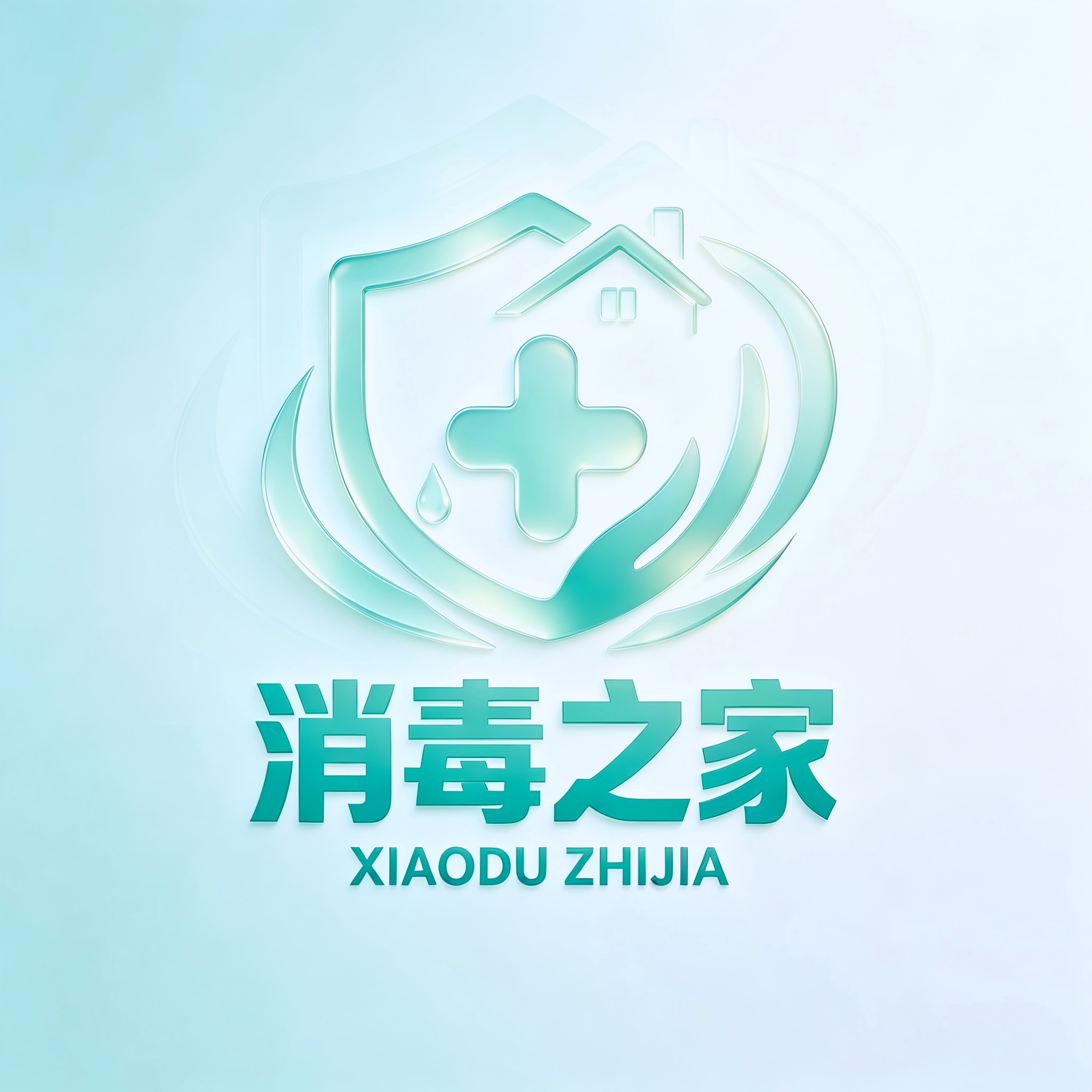 承诺环保消毒之家 店铺LOGO