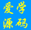 爱学源码PHP网站源码HTML静态网站