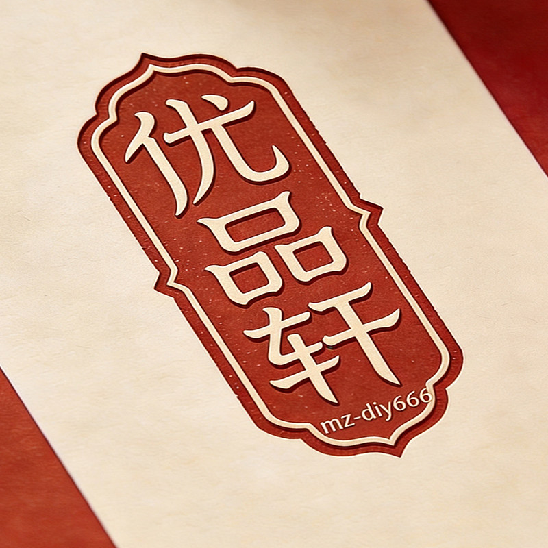 优品轩DIY电脑企业店