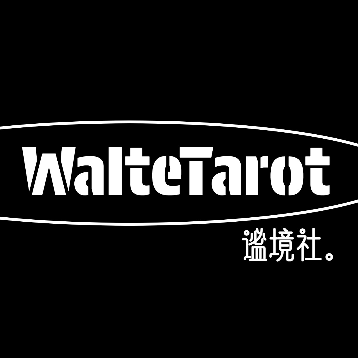 韦特塔罗谧境社