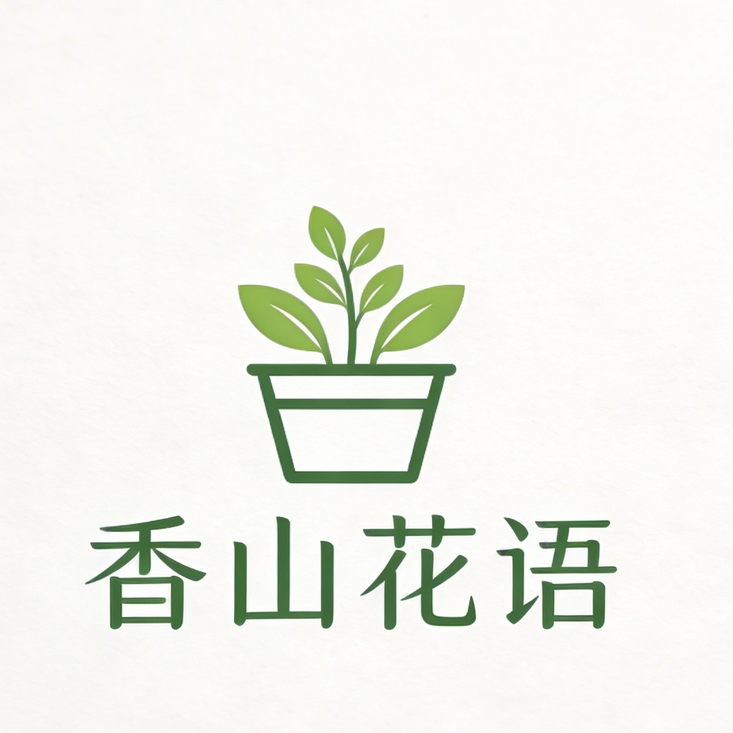 香山花语绿植盆栽