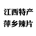 江西特产萍乡辣片