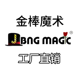 金棒魔术厂 19元免邮