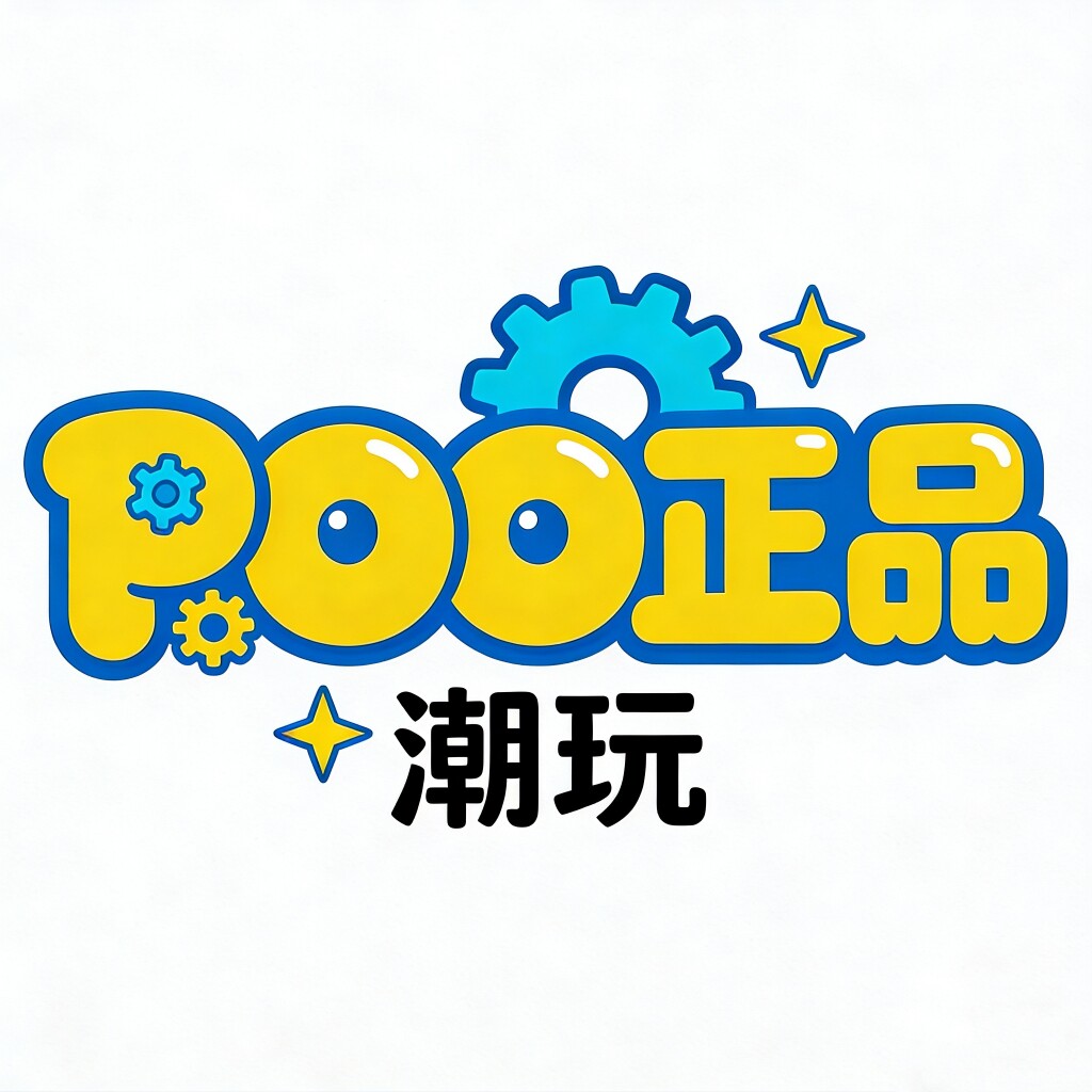 POO正品潮玩