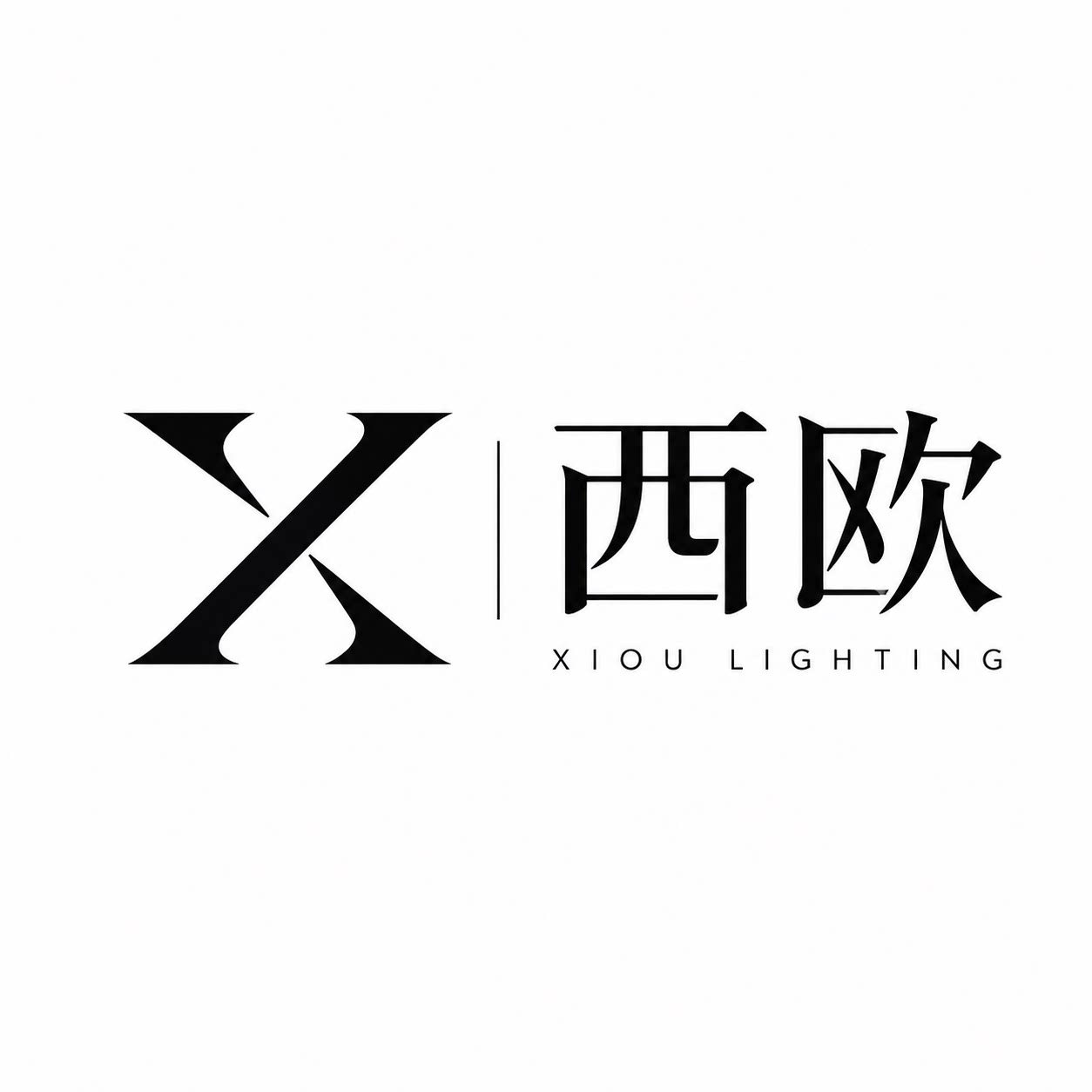 西欧灯饰