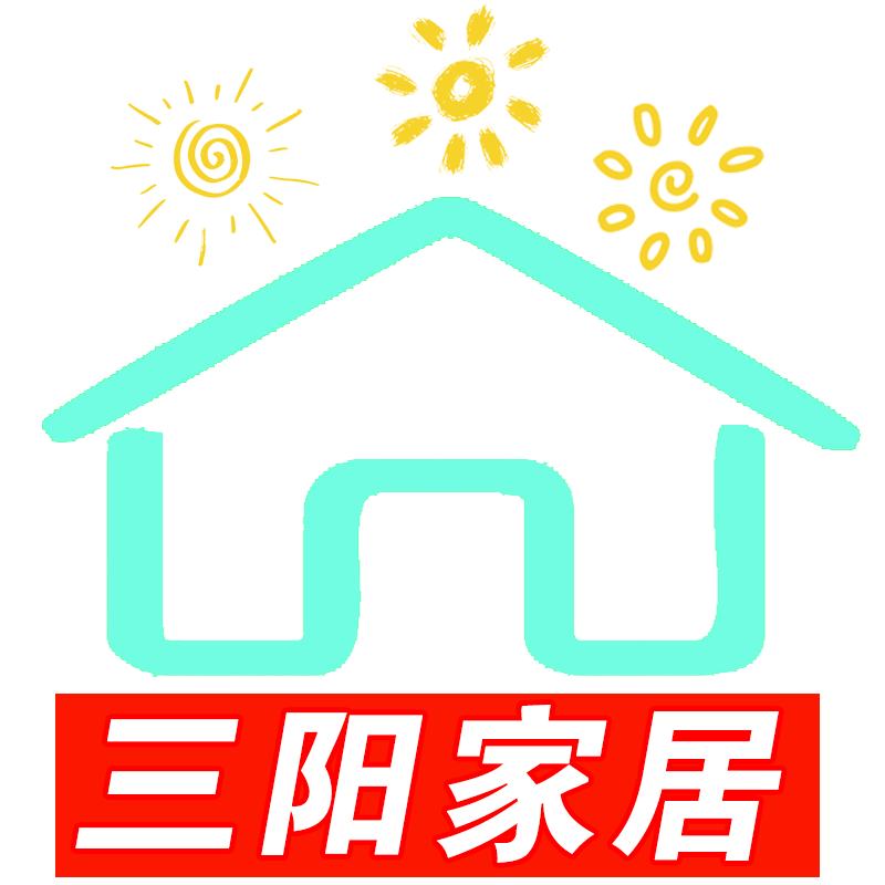 三阳家居百货