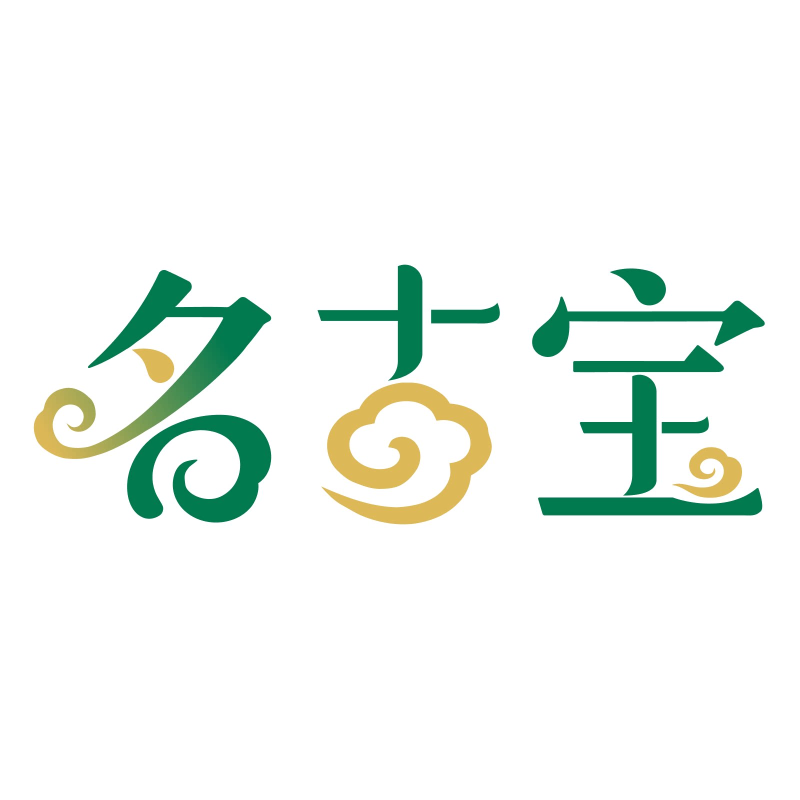 名古宝名品行