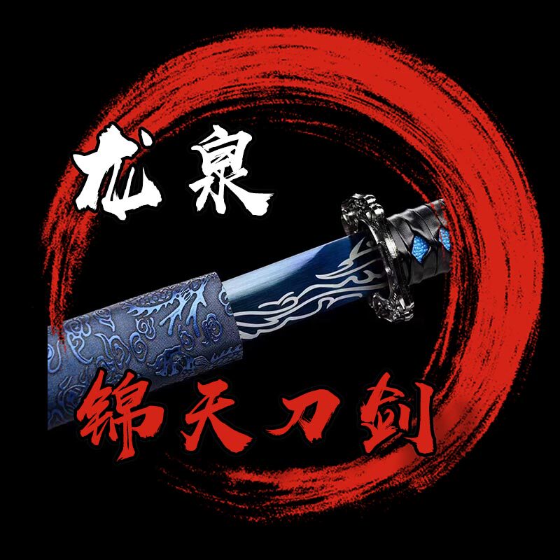 龙泉锦天刀剑