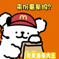 麦麦薯条大王