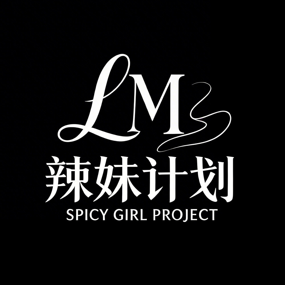 辣妹计划 Hot Girl Plan