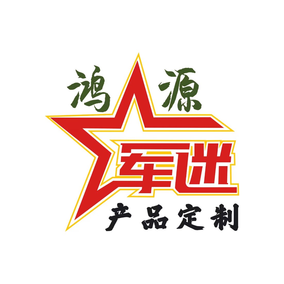 鸿源情怀产品