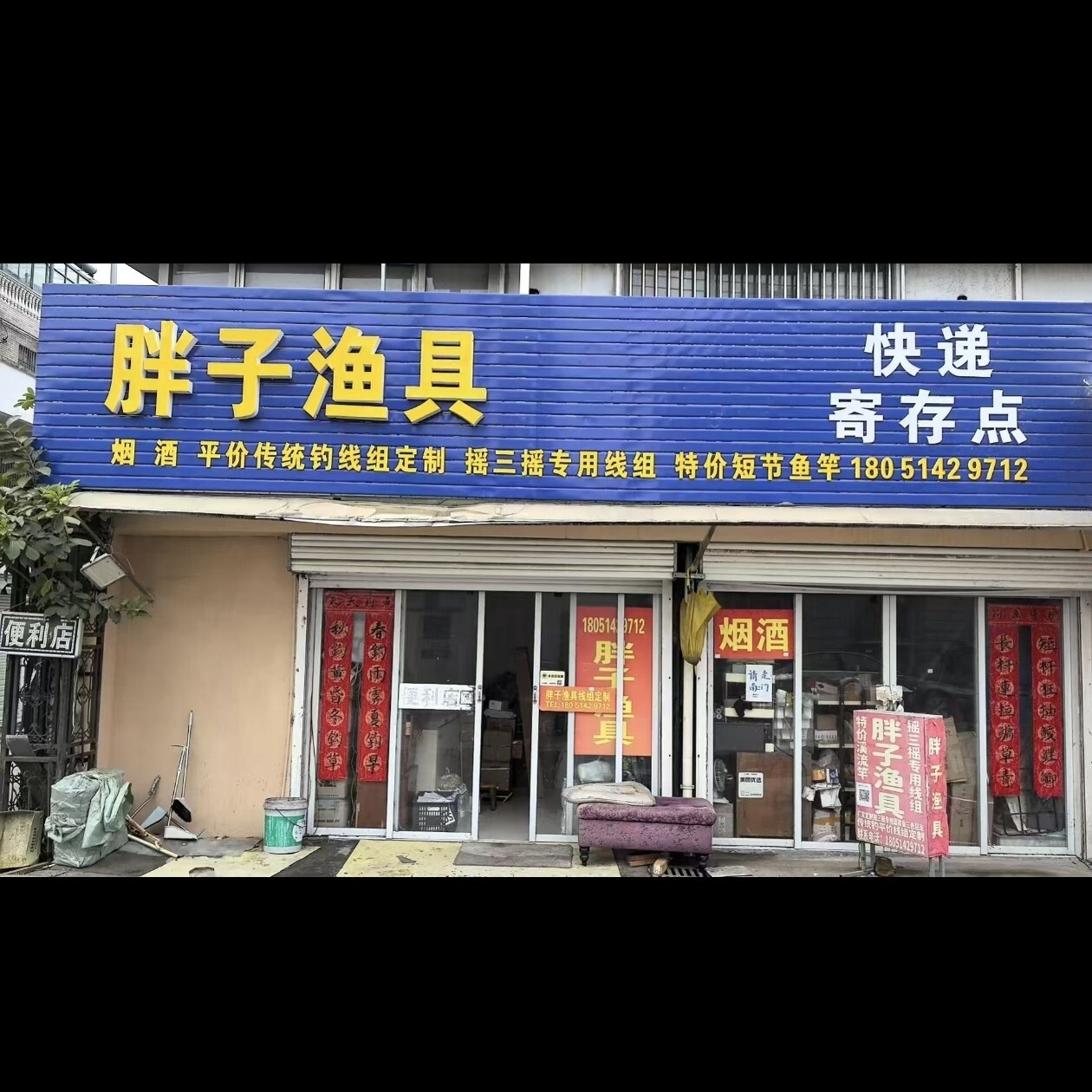 胖子渔具线组定制
